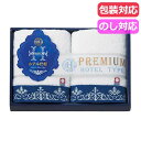 【クーポン有】 お中元 プチギフト 退職 タオル 今治 プレミアムホテル仕様 ウォッシュタオル2P タオルセット 初盆 お返し 品 プチギフト 退職 産休 あり...