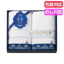【9日20時〜P最大47倍】 母の日 プチギフト 退職 タオル 今治 プレミアムホテル仕様 フェイスタオル2P フェイスタオル プチギフト 退職 産休 ありがと...