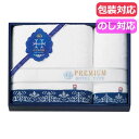 【クーポン有】 お中元 プチギフト 退職 タオル 【送料無料】 今治 プレミアムホテル仕様 タオルセット タオルセット 敬老会 プレゼント デイサービス 施設 ...