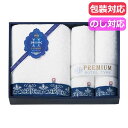 【クーポン有】 お中元 プチギフト 退職 タオル 【送料無料】 今治 プレミアムホテル仕様 タオルセット タオルセット 敬老会 プレゼント デイサービス 施設 ...