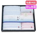 お中元 プチギフト 退職 タオル 【送料無料】 日本名産地 今治ぼかしIIタオルセット タオルセット 敬老会 プレゼント デイサービス 施設 安い 初盆 お返し...