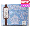 【クーポン有】 お中元 プチギフト 退職 タオル 【送料無料】 西川 今治製タオルケット タオルセット 初盆 お返し 品 プチギフト 退職 産休 ありがとう プ...