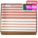 【クーポン有】 お中元 ギフト 毛布 【送料無料】 ニッケ ポリエステル混ウール毛布 毛布 ギフト 毛布 人気 敬老会 プレゼント イベント セール sale