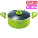母の日 ギフト 鍋 【送料無料】 マリ・クレール カラーズ アルミ両手鍋20cm 鍋 ギフト 鍋 4000円 人気 4000円台 敬老会 プレゼント イベント ...