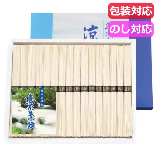 【クーポン有】 お中元 麺セット ギフト 麺セット 島原そうめん 涼風の絲 麺セット ギフト 麺セット 2000円 人気 2000円台 敬老会 プレゼント イベ...