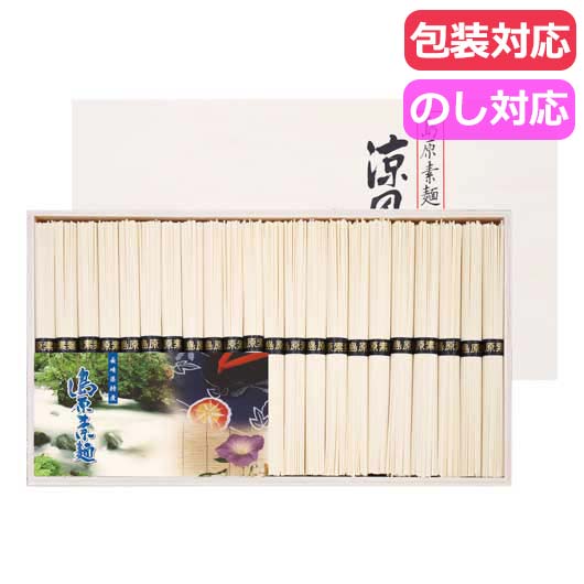 【クーポン有】 お中元 麺セット ギフト 麺セット 【送料無料】 島原そうめん 涼風の絲 麺セット ギフト 麺セット 5000円 人気 5000円台 敬老会 プ...