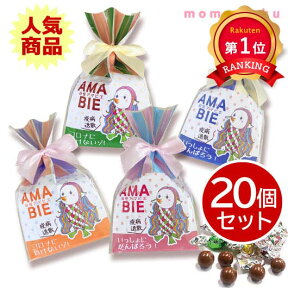 ＼楽天1位／ チョコレート 子供 かわいい 【送料無料】 【限定】アマビエ様キラキラチョコ20個セット チョコレート アマビエ お菓子 あまびえ コロナ 応援 アマビエ様 業務用 アマエビ あまえび プチギフト お菓子 卒園 子供