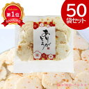 ＼楽天1位／ 運動会 参加賞 【送料無料】 ありがとう えび桜【50個入り】 せんべい プチギフト  ...