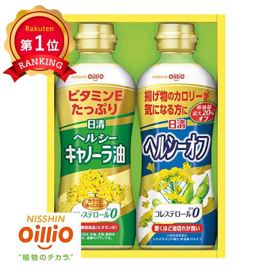 \楽天1位/ 忘年会 プレゼント 1000円 日清オイリオ ヘルシーオイルギフト 調味料 詰め合わせ ご挨拶 ギフト 出産内祝い 新築内祝い 快気祝い 結婚内祝...