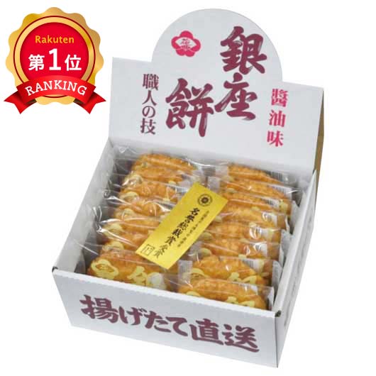 \楽天1位/ お歳暮 冬ギフト お菓子 クリスマス お菓子 個包装 銀座花のれん 銀座餅 あられ・おかき プチギフト お菓子 ギフト あられ・おかき 2000円...