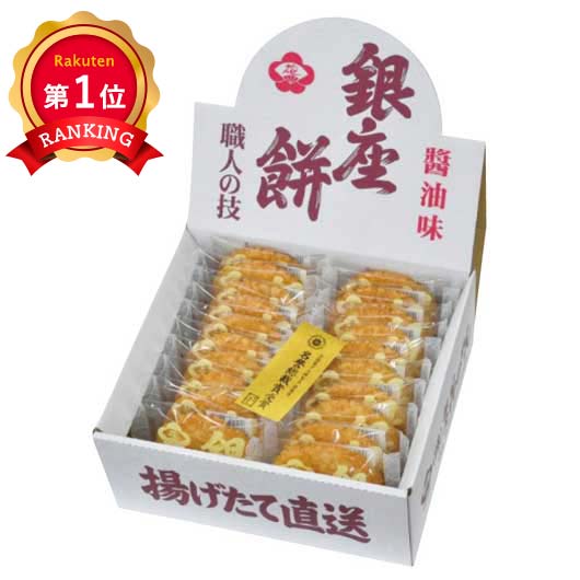 \楽天1位/ お歳暮 冬ギフト お菓子 クリスマス お菓子 個包装 銀座花のれん 銀座餅 あられ・おかき プチギフト お菓子 ギフト あられ・おかき 2000円...