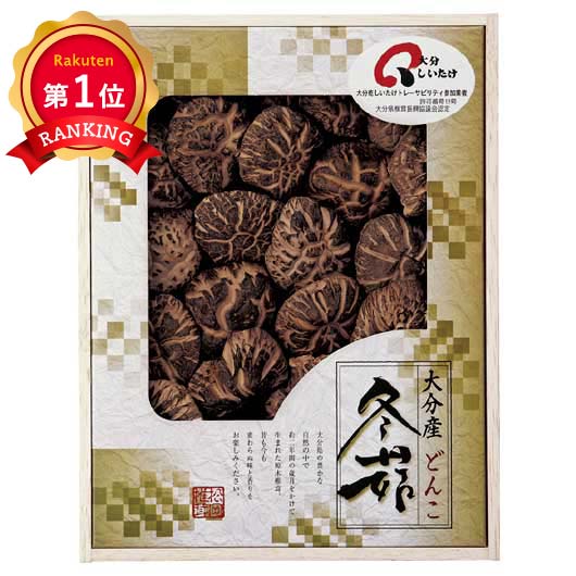 \楽天1位/【26%OFF】 お歳暮 冬ギフト 乾物 ギフト 乾物 【送料無料】 大分産椎茸茶花どんこ(木箱入) 乾物 ギフト 激安 乾物 8000円 人気 7...
