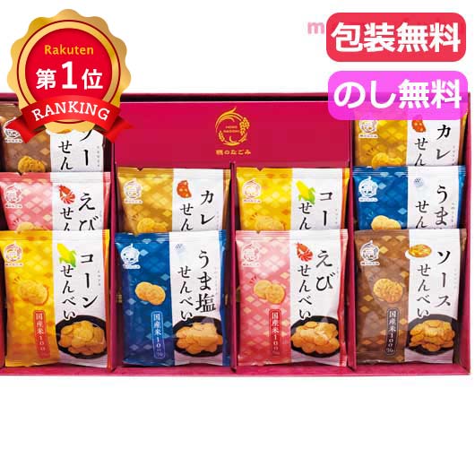 ＼楽天1位／ 内祝 ギフト お菓子 プチギフト お菓子 おしゃれ 米菓　穂のなごみ せんべい・米菓セット プチギフト お菓子 ギフト せんべい・米菓セット 3000円 人気 2000円台 敬老会 プレゼント イベント 国産 スイーツ 煎餅 セ