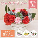 母の日 母の日 早割 プレゼント 【送料無料】 ソープフラワー バスケット ソープフラワー 母の日ギフト 花ギフト 退職 産休 ありがとう 敬老会 プレゼント ...