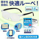 販促品 文房具その他 【送料無料】 脳トレBOOK付き メガネ型拡大ルーペ 文房具その他 敬老会 プレゼント デイサービス 施設 安い テレワーク 在宅 販促品 退職 産休 ありがとう 敬老会 プレゼント デイサービス 販促品