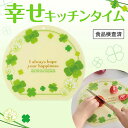 【9日20時〜P最大47倍】 販促品 キッチン消耗品その他 【送料無料】 良いこといっぱいありますように まな板シート キッチン消耗品その他 販促品 キッチン消...