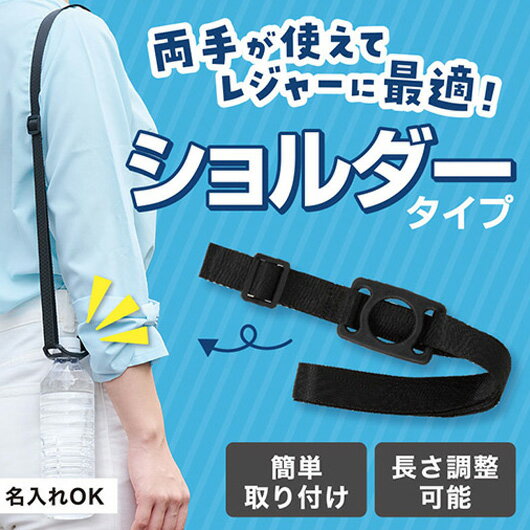 【クーポン有】 販促品 マグボトル 【送料無料】 カラモ ペットボトルホルダー ショルダータイプ ブラック マグボトル 子ども会 プチギフト クリスマス 子ども...