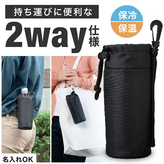【クーポン有】 販促品 マグボトル 【送料無料】 カラモ 2way保冷ペットボトルカバー ブラック マグボトル 販促品 マグボトル 600円 人気 600円台 ...