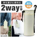 プチギフト 結婚式 夏 【送料無料】 カラモ 2way保冷ペットボトルカバー ホワイト マグボトル 販促品 夏 販促品 マグボトル 600円 人気 600円台 ...