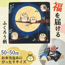 【クーポン有】 販促品 弁当袋・ランチバッグ 【送料無料】 いつまでもお元気で ふろしき 弁当袋・ランチバッグ 敬老会 プレゼント デイサービス 販促品 弁当袋...