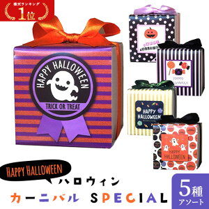 ＼楽天1位／【20%OFF】 ハロウィン お菓子 配る ハロウィン カーニバル SPECIAL ハロウィン クッキー プチギフト お菓子 ハロウィン 個包装 詰め合わせ 業務用 子供会 運動会 参加賞 夏祭り ハロウィン プチギフ