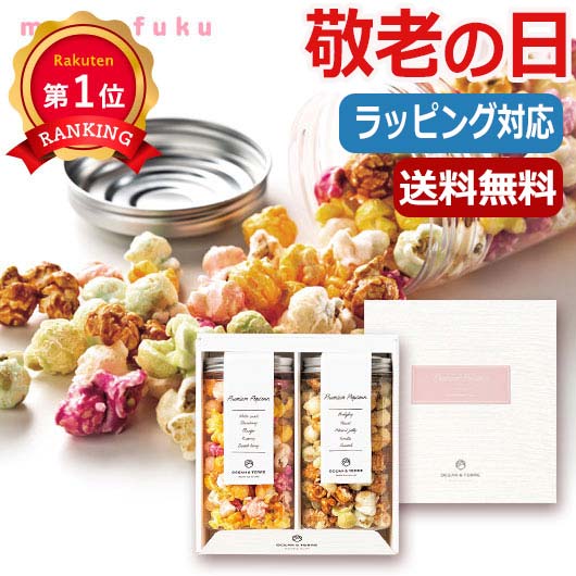 【P最大46倍】 母の日 ギフト お菓子 父の日 プレゼント 【送料無料】 【父の日】 Premiu ...