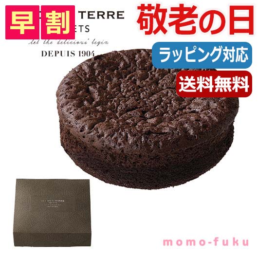 【11%OFF】 父の日 プレゼント 【送料無料】 【父の日】 ベルギーショコラケーキ ショコラケーキ オーシャンテール プチギフト お菓子 父の日 ギフト 敬老会 プレゼント デイサービス 父の日 ギフト 激安 ショコラケーキ