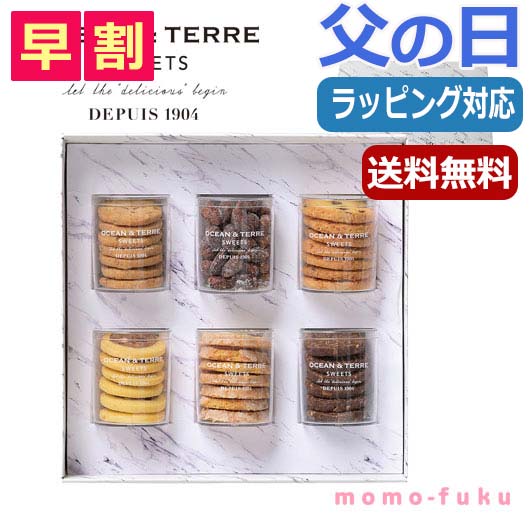 【P最大46倍】 母の日 ギフト お菓子 父の日 プレゼント 【送料無料】 【父の日】 クッキースイーツ　セットF　 クッキー セット オーシャンテール プチギフト お菓子 母の日ギフト 父の日 ギフト 敬老会 プレゼント デイサ