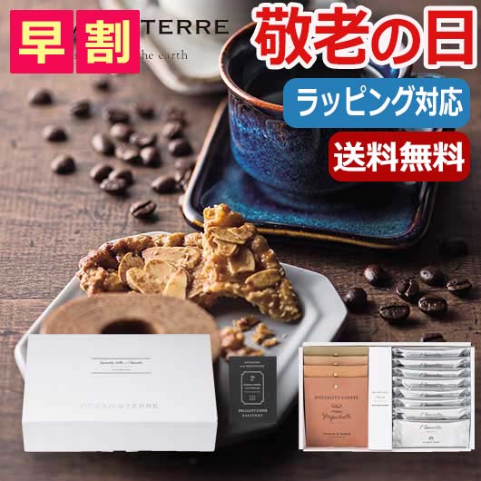  母の日 プレゼント   Speciality　Coffee＆フロランタンセットA ドリップコーヒー オーシャンテール 内祝い 出産内祝い ギフトセット 母の日 父の日 バースデー プレゼント