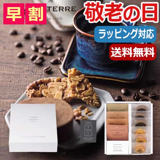【P最大46倍】 母の日 ギフト お菓子 父の日 プレゼント 【送料無料】 【父の日】 Speciality　Coffee＆バームセット 焼菓子セット オーシャンテール プチギフト お菓子 母の日ギフト 父の日 ギフト 敬老会 プ