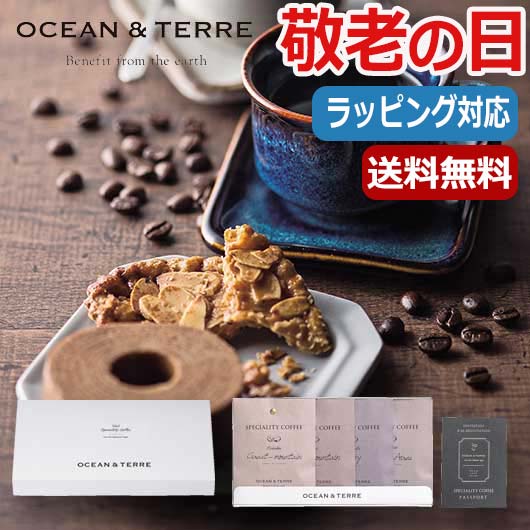 【RカードでP4倍】 父の日 プレゼント 【送料無料】 【父の日】 Speciality　CoffeeセットE　　 ドリップコーヒー オーシャンテール 内祝い 出産内祝い ギフトセット 母の日 父の日 バースデー プレゼント 敬老