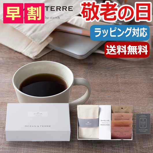 【RカードでP4倍】 父の日 プレゼント 【送料無料】 【父の日】 トートバッグ＆Speciality　Coffeeセット ドリップコーヒー オーシャンテール 内祝い 出産内祝い ギフトセット 母の日 父の日 バースデー プレゼン