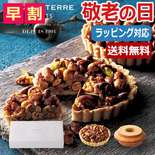  父の日 プレゼント   クラインバームクーヘン＆ヘーゼルナッツキャラメルタルト 焼菓子セット オーシャンテール プチギフト お菓子 父の日 ギフト 敬老会 プレゼント デイサービス 父の