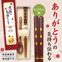 プチギフト 夏祭り ラジオ体操 【送料無料】 【あす楽】 感謝の気持ちです 天然木箸とスプーンセット スプーン 子ども会 プチギフト ラジオ体操 即納 販促品 ...