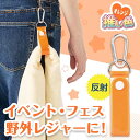 【クーポン有】 プチギフト 夏祭り ラジオ体操 【送料無料】 【あす楽】 カラモ 反射タオルホルダー オレンジ インテリア小物 子ども会 プチギフト ラジオ体操...