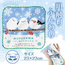 プチギフト 退職 タオル 【送料無料】 【あす楽】 もふかわシマエナガ 無撚糸ガーゼハンカチ ハンカチ 子ども会 プチギフト ハロウィン 販促品 退職 産休 あ...