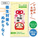 【クーポン有】 プチギフト 夏祭り ラジオ体操 【送料無料】 【あす楽】 合格祈願 99.9%除菌ウェットティッシュ ウェットティッシュ ウィルス対策 予防グッ...