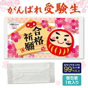 【クーポン有】 プチギフト 夏祭り ラジオ体操 【送料無料】 【あす楽】 合格祈願 不織布マスク(1枚入り) 大人用マスク 子ども会 プチギフト ラジオ体操 即...