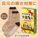 【クーポン有】 プチギフト 夏祭り ラジオ体操 【送料無料】 【あす楽】 いつまでもお元気で もこもこソックス ソックス 子ども会 プチギフト ラジオ体操 即納 販促品 ソックス 600円 人気 500円台 敬老会 プレゼント イベント セー