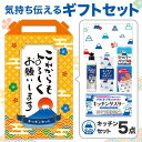 【クーポン有】 プチギフト 夏祭り ラジオ体操 【送料無料】 【あす楽】 これからもよろしくお願いします キッチンバラエティ5点セット FMZB キッチン消耗品...