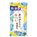 異動 退職 お礼 【送料無料】 ありがとうの気持ち 除菌ウェットティッシュ ウェットティッシュ ウィルス対策 予防グッズ 衛生用品 プチギフト 退職 産休 あり...