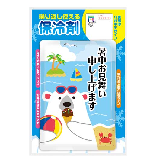 【クーポン有】 プチギフト 保冷剤 【送料無料】 暑中お見舞い申し上げます 保冷剤 保冷剤 プチギフト 保冷剤 300円 人気 200円台 敬老会 プレゼント ...