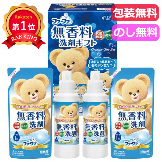 洗濯用ギフトセット ＼楽天1位／ 内祝 ギフト ギフト 洗濯用洗剤セット ファーファギフトセット 洗濯用洗剤セット 結婚内祝 出産 快気内祝 新築内祝 法事 志 ギフト 香典返し ギフト 洗濯用洗剤セット 2000円 人気 2000円台 敬老会 プレゼント イベ