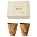 【今だけP最大47倍】【15%OFF】 贈呈品 贈呈品 【送料無料】 贈呈品 名入れ備前焼ひだすきペアカップ 贈呈品 贈呈品 激安 贈呈品 人気 10000円台...
