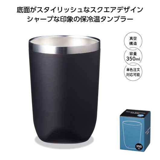 楽天プチギフトmomo-fuku【P最大46倍】【35％OFF】 ギフト タンブラー 【あす楽】 真空断熱タンブラー350ml　ソロ（ブラック） タンブラー 即納 ギフト 激安 タンブラー 900円 人気 800円台 敬老会 プレゼント イベント セール sale