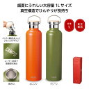 楽天プチギフトmomo-fuku【22％OFF】 ギフト マグボトル 【あす楽】 キャンプス　保冷温クラシックボトル1L マグボトル 即納 ギフト 激安 マグボトル 1500円 人気 1000円台 敬老会 プレゼント イベント セール sale