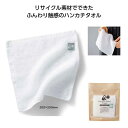 【今だけP最大47倍】【35%OFF】 プチギフト 退職 タオル 【あす楽】 リル 再生ブレンドハンカチタオル ハンドタオル 初盆 お返し 品 プチギフト 退職...