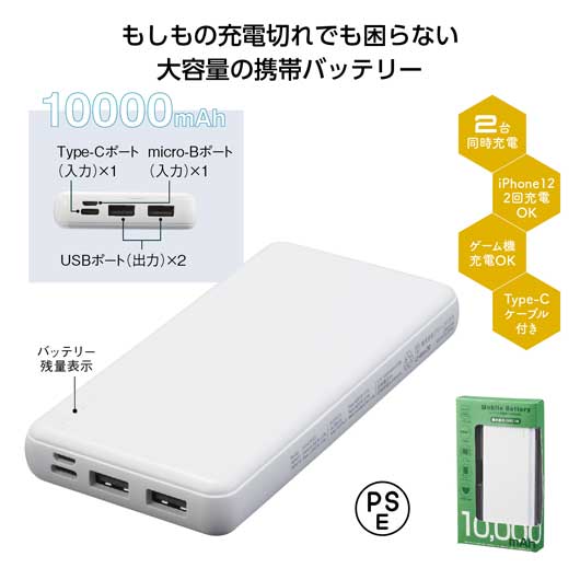 【60%OFF】 ギフト モバイルバッテリー 【半額】 【あす楽】 モバイル充電器　10000mAh モバイルバッテリー 即納 ギフト 激安 モバイルバッテリー 2000円 人気 2000円台 敬老会 プレゼント イベント セール sale