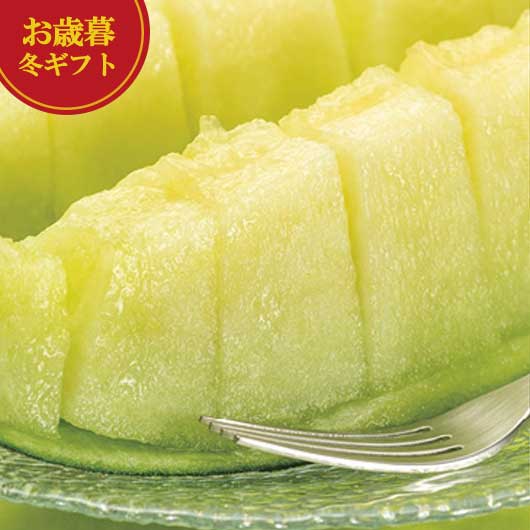【クーポン有】 お歳暮 冬ギフト 果物セット お歳暮 冬ギフト 【送料無料】 ダイワ果園 東西味比べメロン 果物セット 御歳暮 冬ギフト 結婚 出産 内祝い 香...