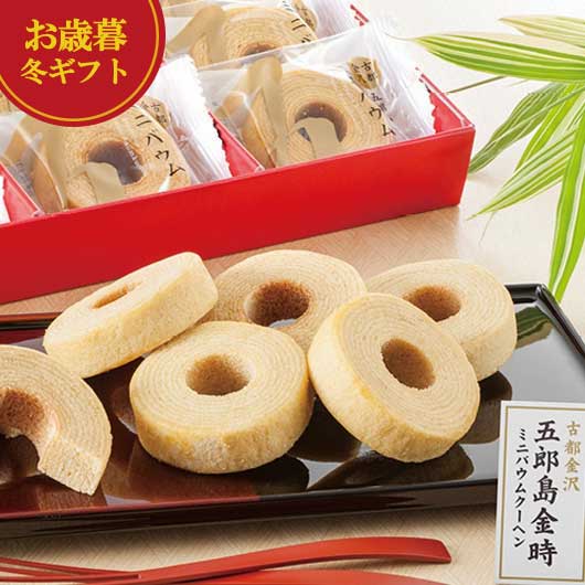 【クーポン有】 お歳暮 冬ギフト お菓子 お歳暮 冬ギフト 【送料無料】 五郎島金時 ミニバウムクーヘン バウムクーヘン プチギフト お菓子 御歳暮 冬ギフト 結婚 出産 内祝い 香典返し 快気祝い お返し お礼 ギフトセット 詰